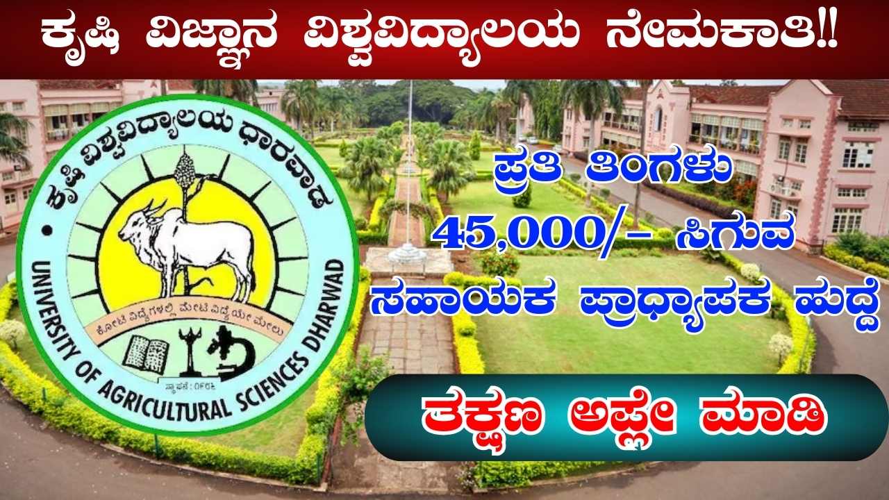 Agricultural University Recruitment