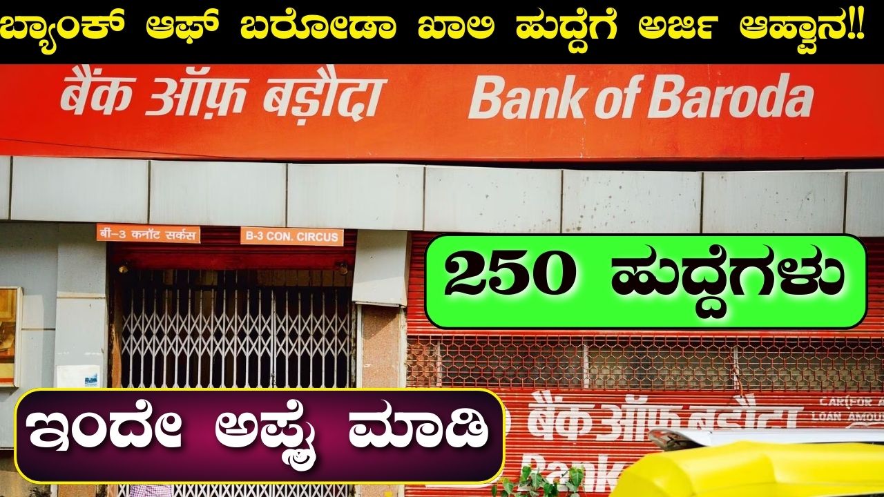 Bank of Baroda vacancies