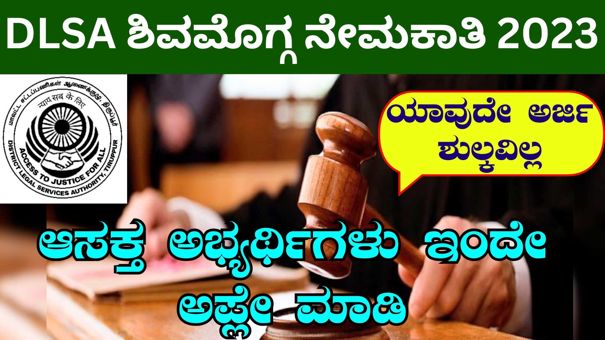 District Legal Services Authority shivamogga