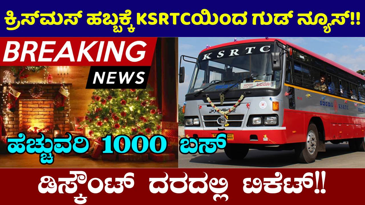 Extra KSRTC bus for Christmas