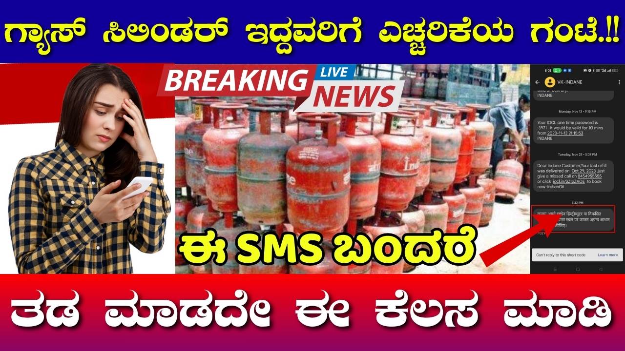 Gas Cylinder Alert Sms