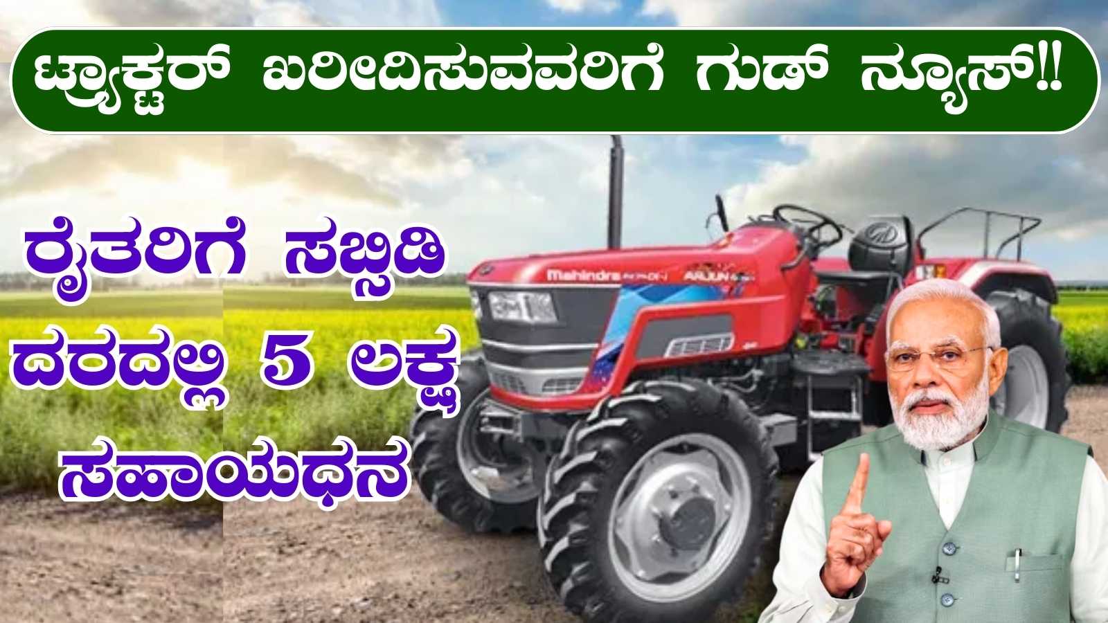 Good news for tractor buyers