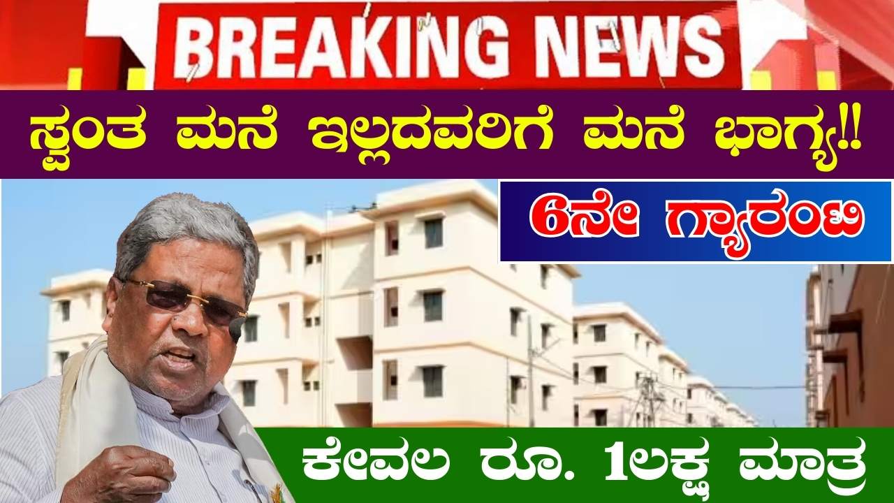 Housing Scheme karnataka