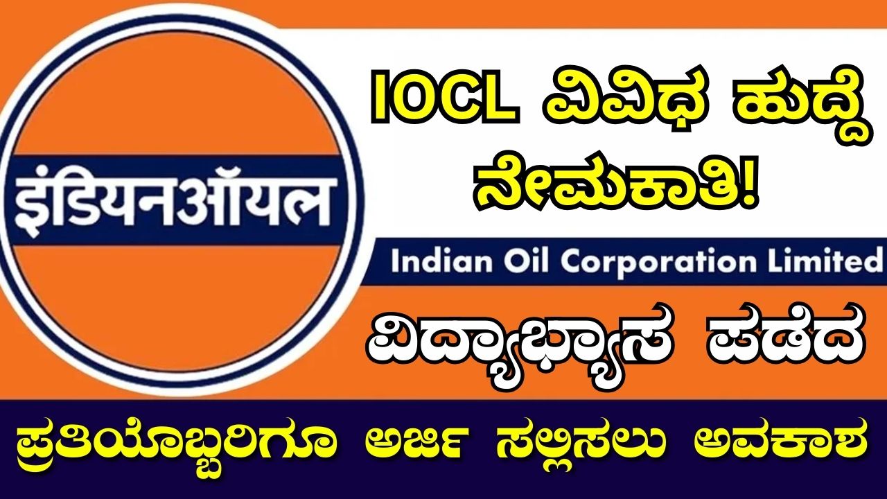 IOCL Recruitment for Various Posts