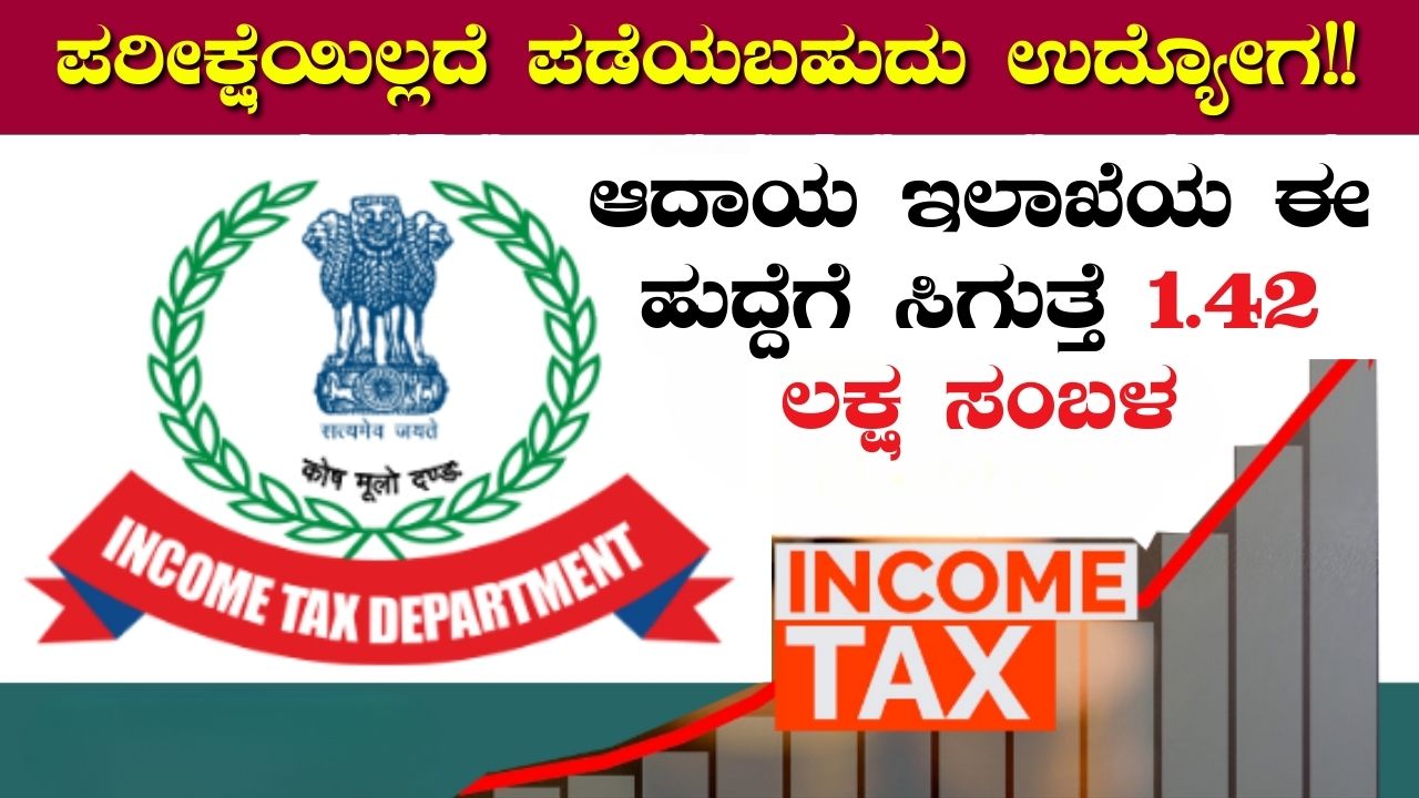 Income Tax Recruitment