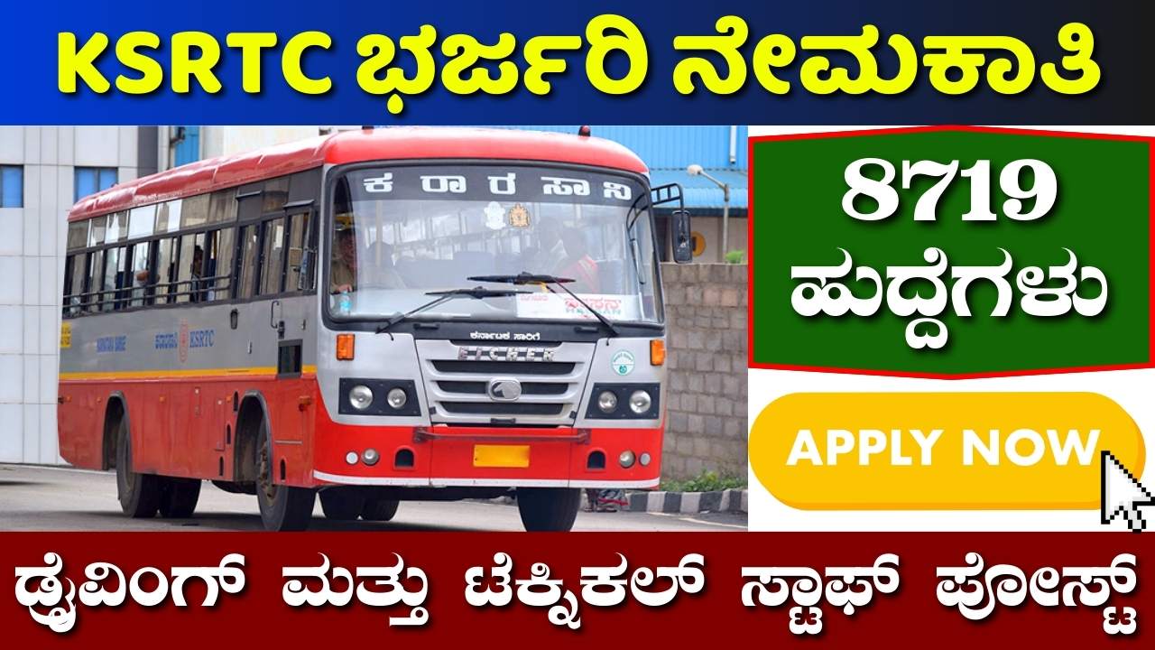 KSRTC Recruitment