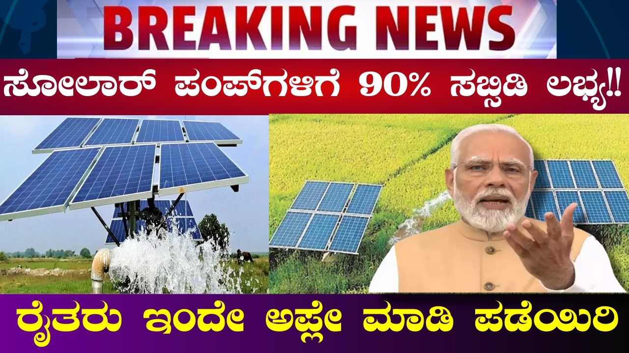 Kusum Solar Pump Scheme 2024