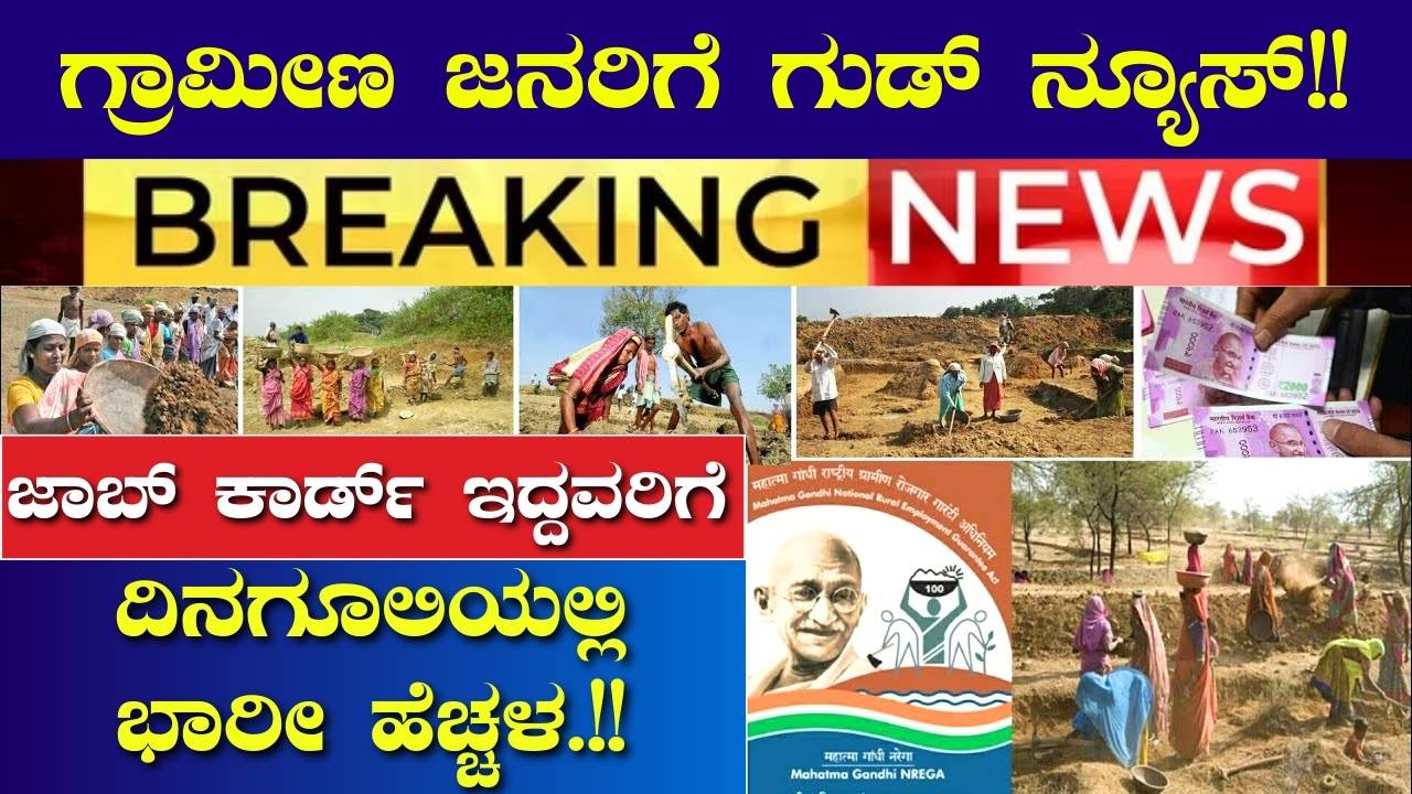 MGNREGA update karnataka