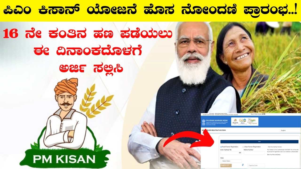 PM Kisan New Registration