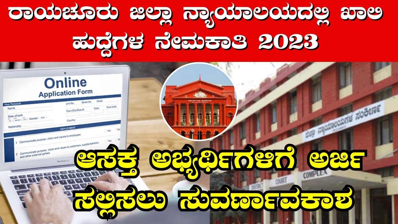 Raichur District Court Recruitment 2023