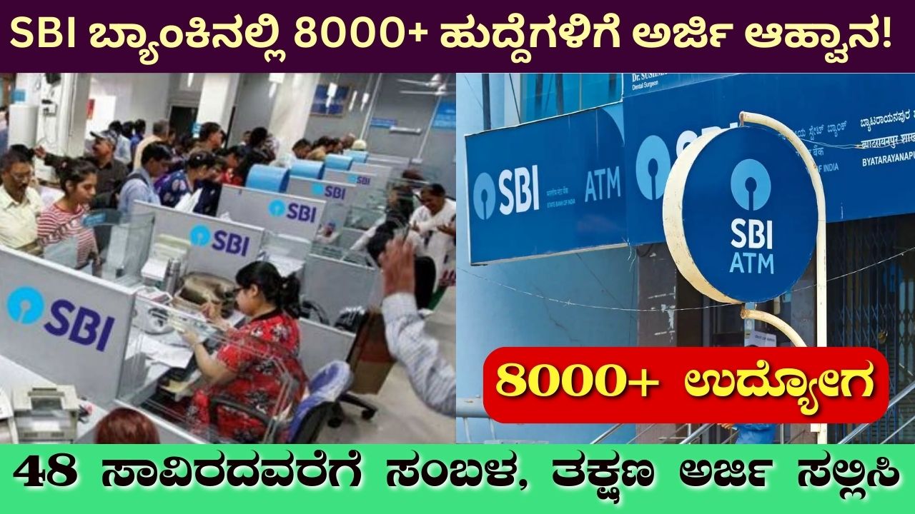 SBI Recruitment