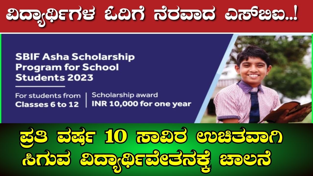 SBIF Asha Scholarship Program