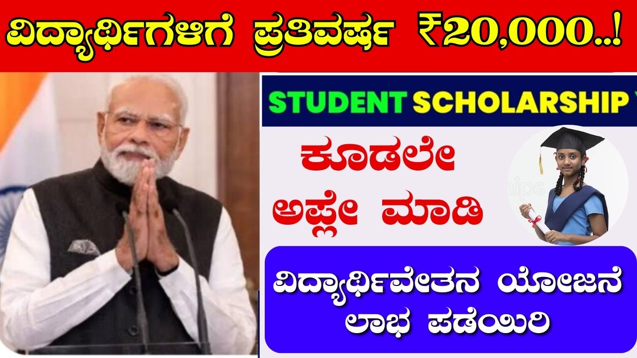 Student Scholarship Yojana