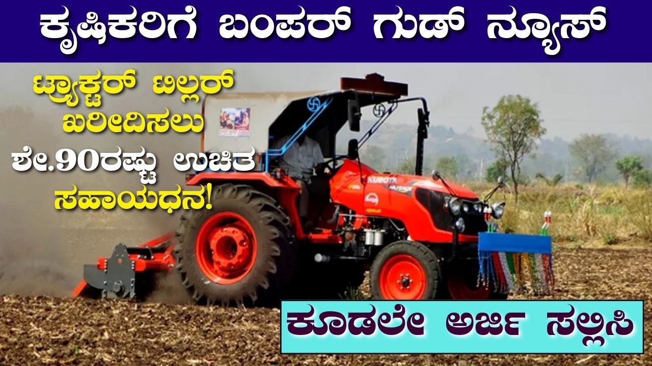 Tractor Grant Scheme