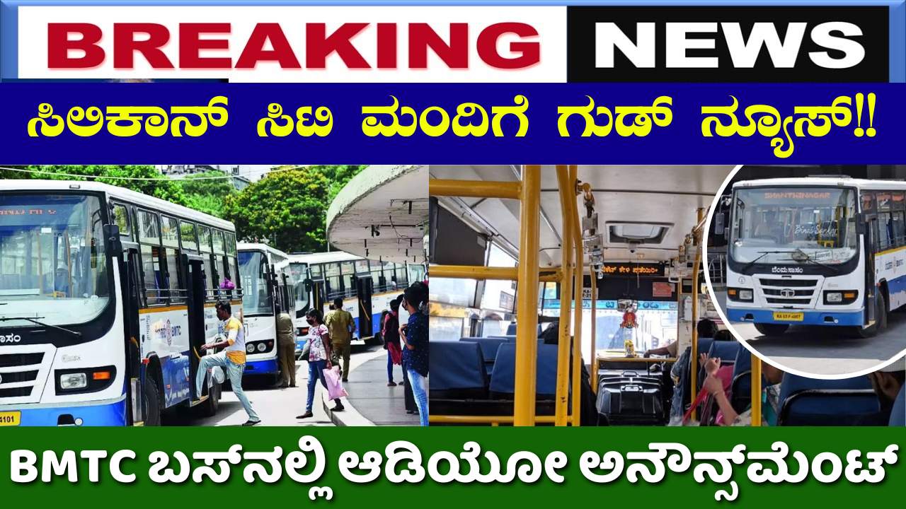 bmtc new upadte