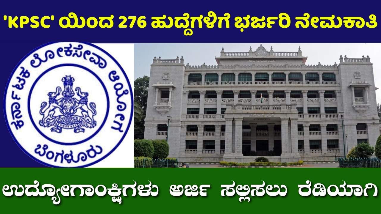 kpsc recruitment