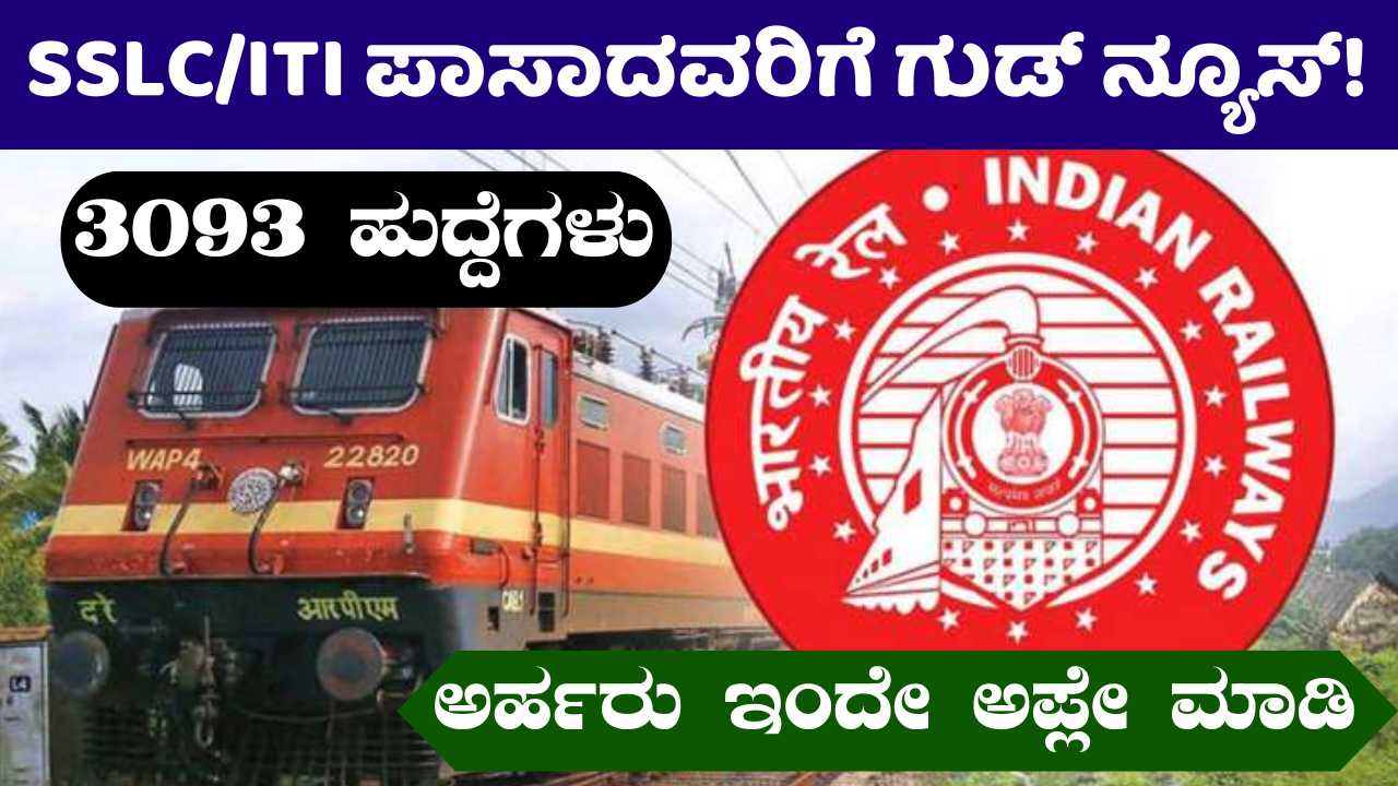 railway recruitment apply online